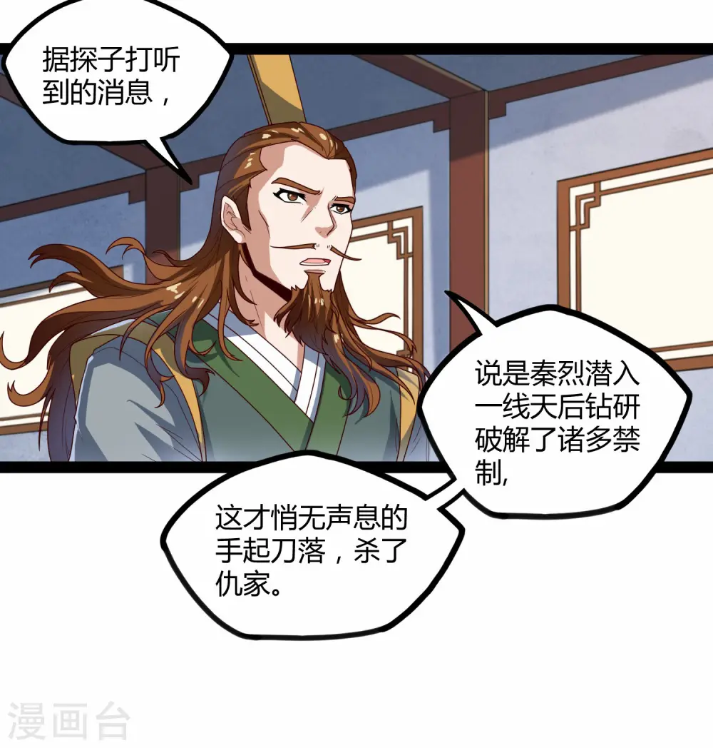 第113话 失策 第9页