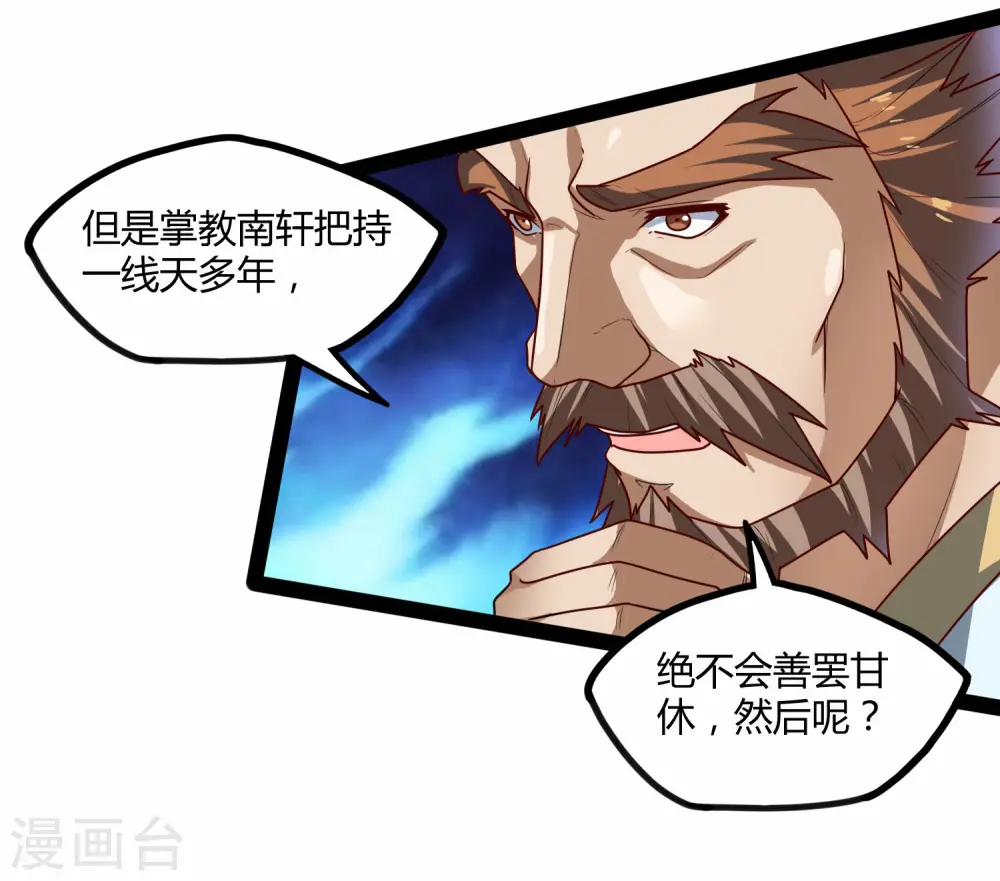 第113话 失策 第10页