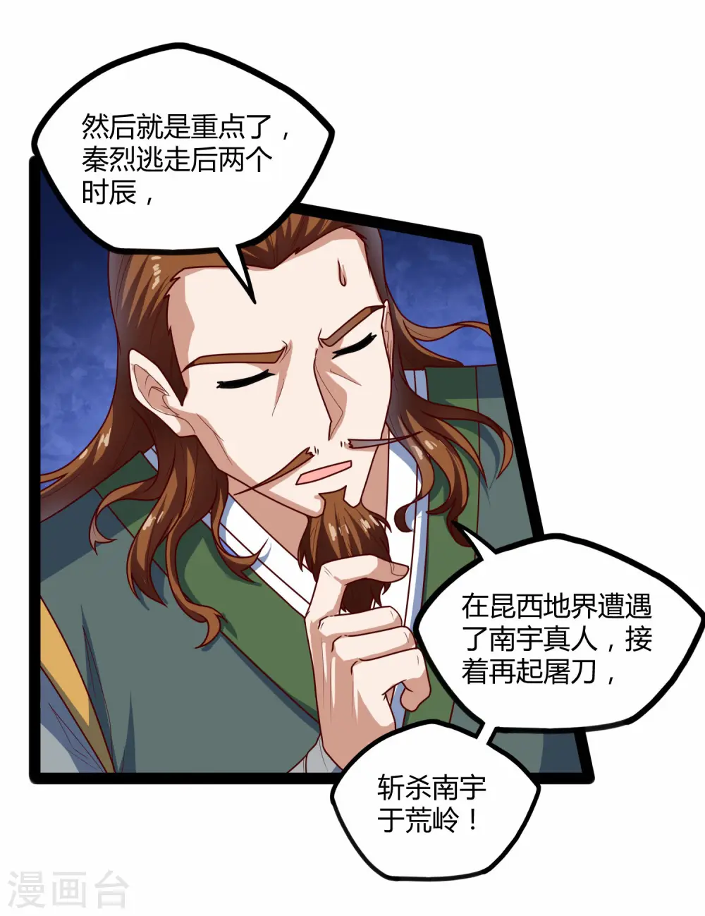 第113话 失策 第11页