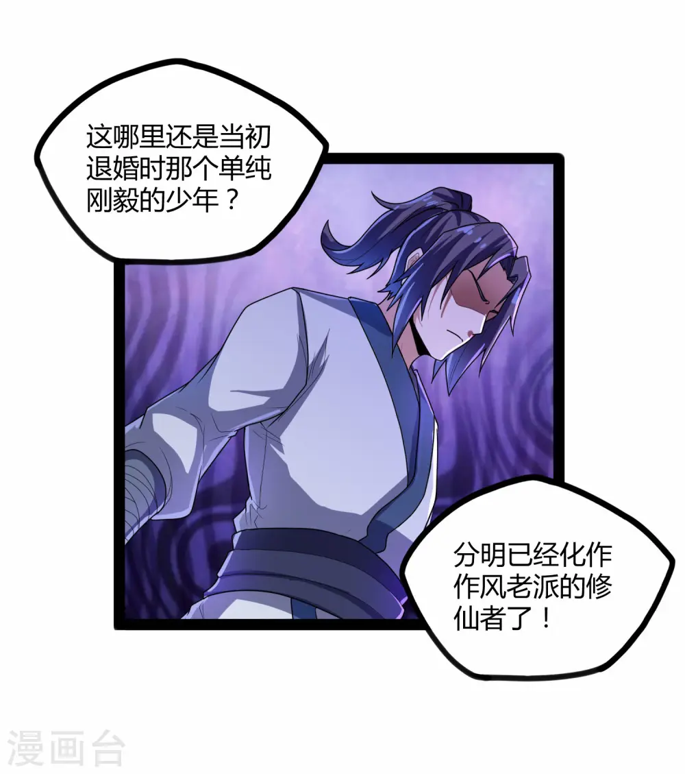 第113话 失策 第12页
