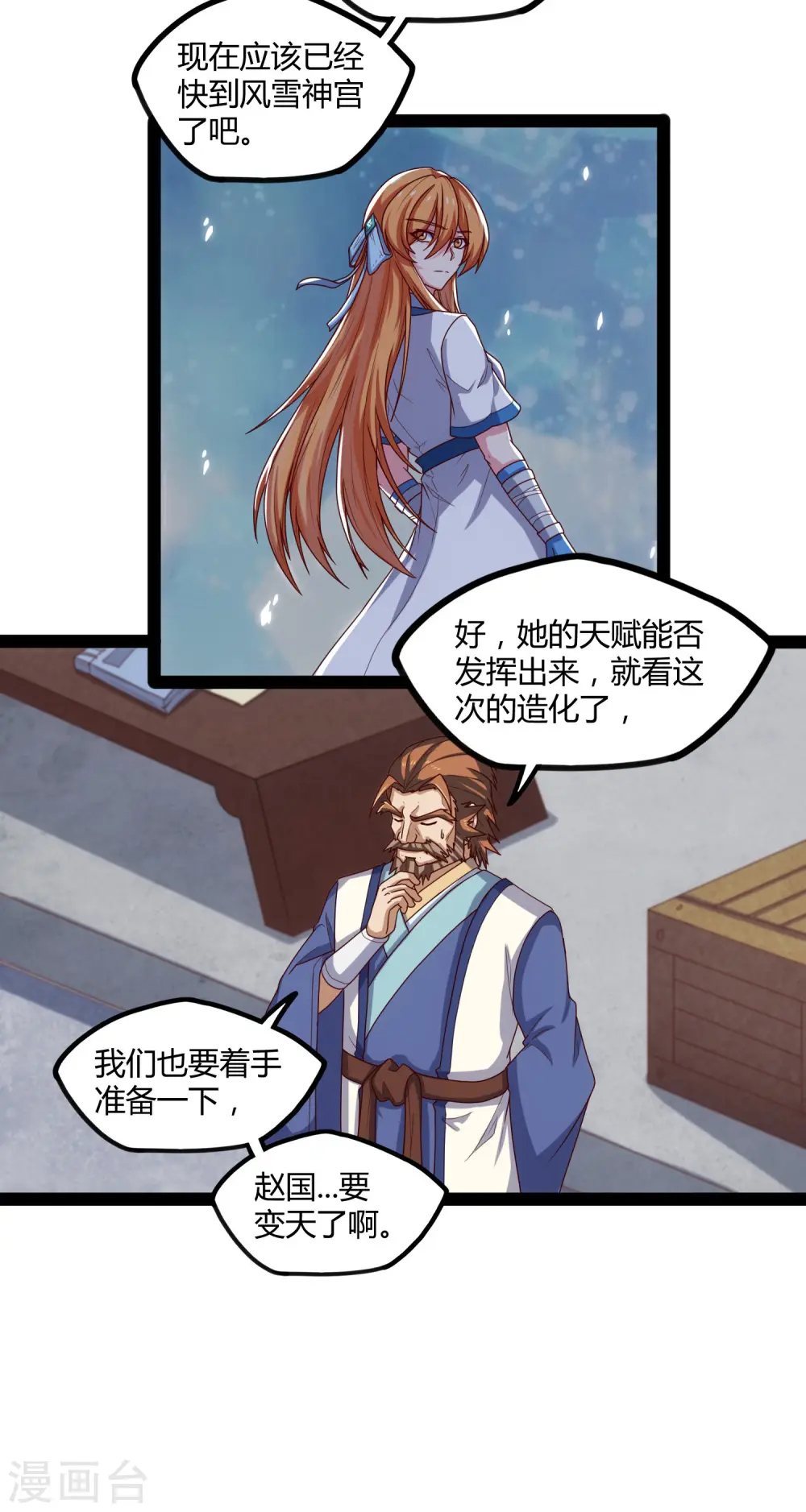 第113话 失策 第15页