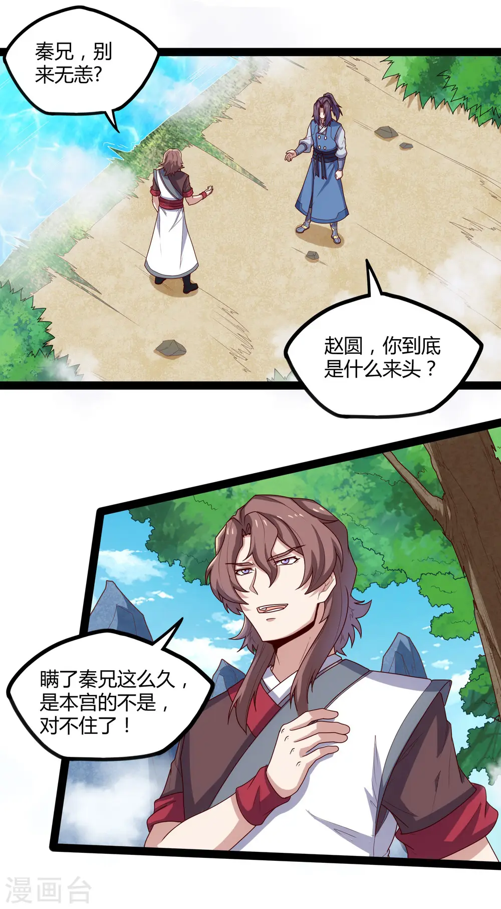 第113话 失策 第17页