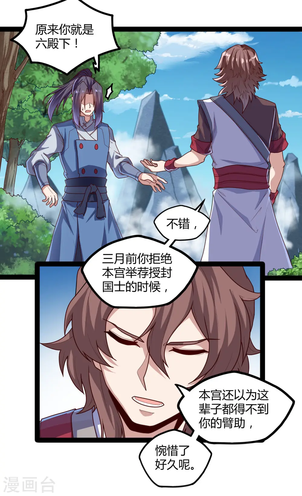 第113话 失策 第20页