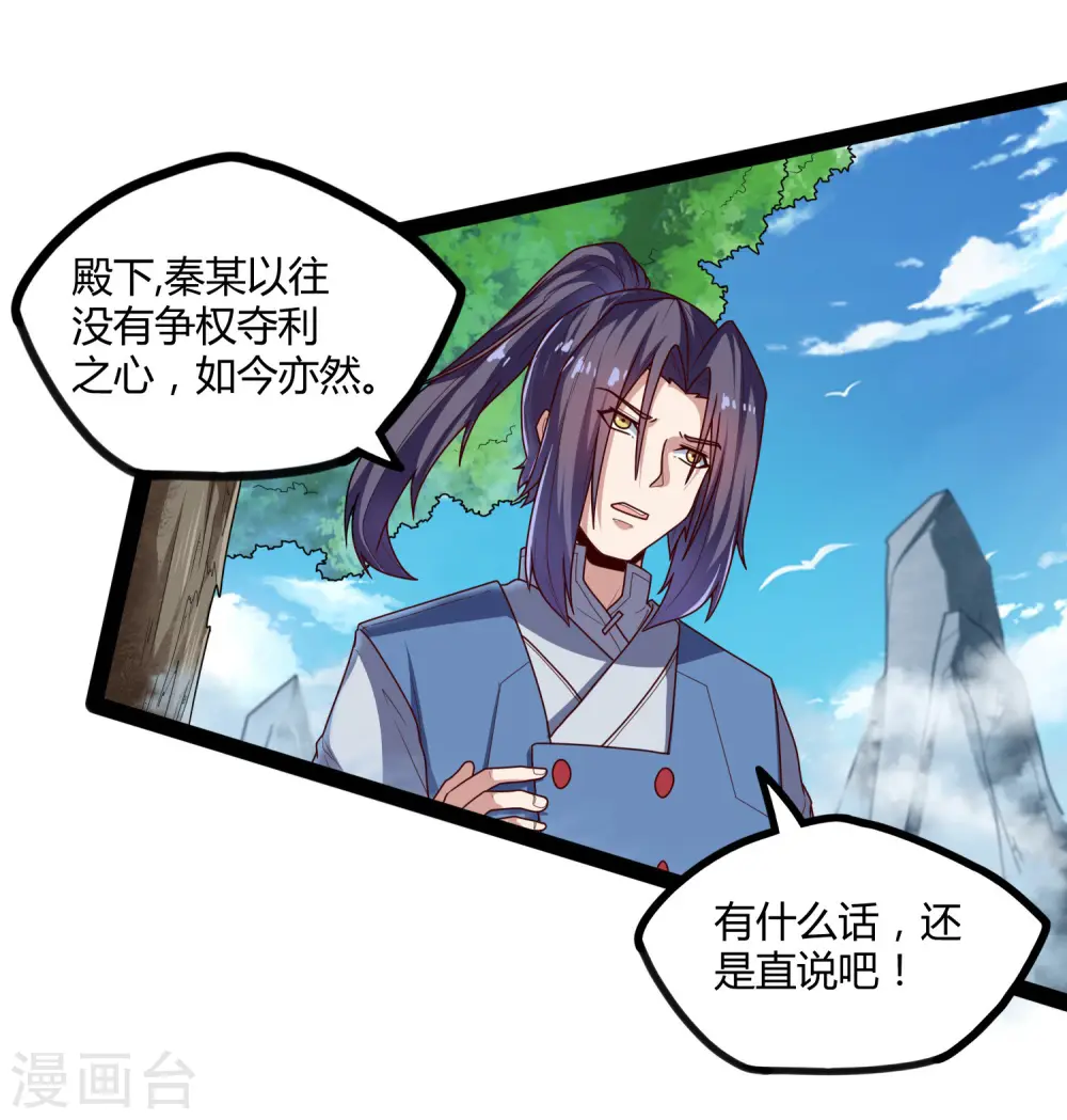 第113话 失策 第21页