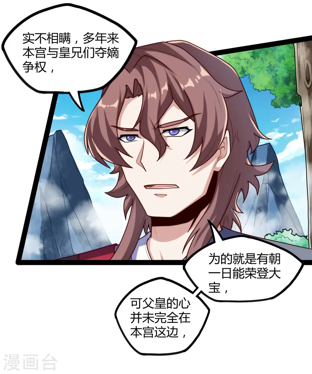 第113话 失策 第24页