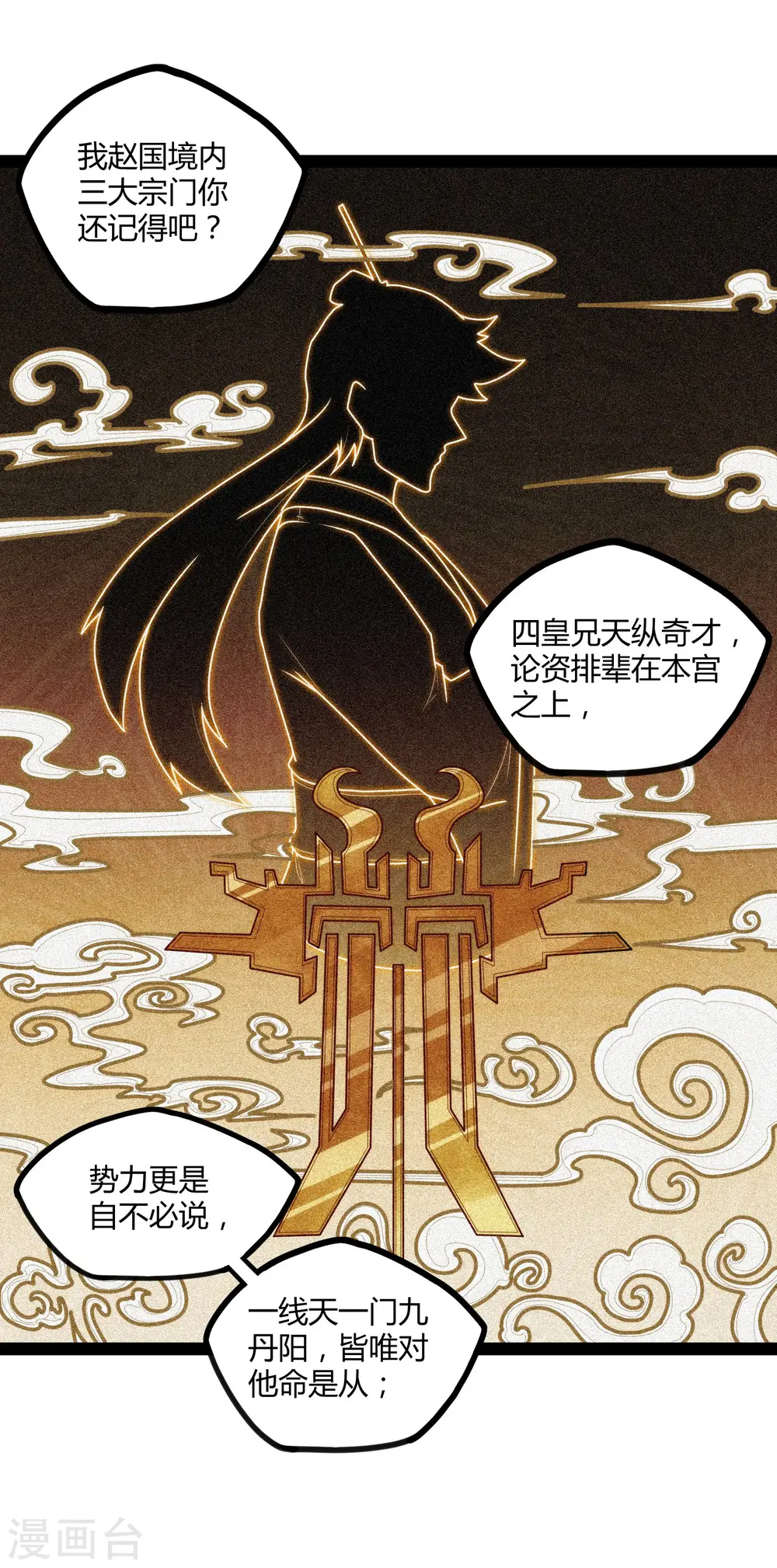 第113话 失策 第25页