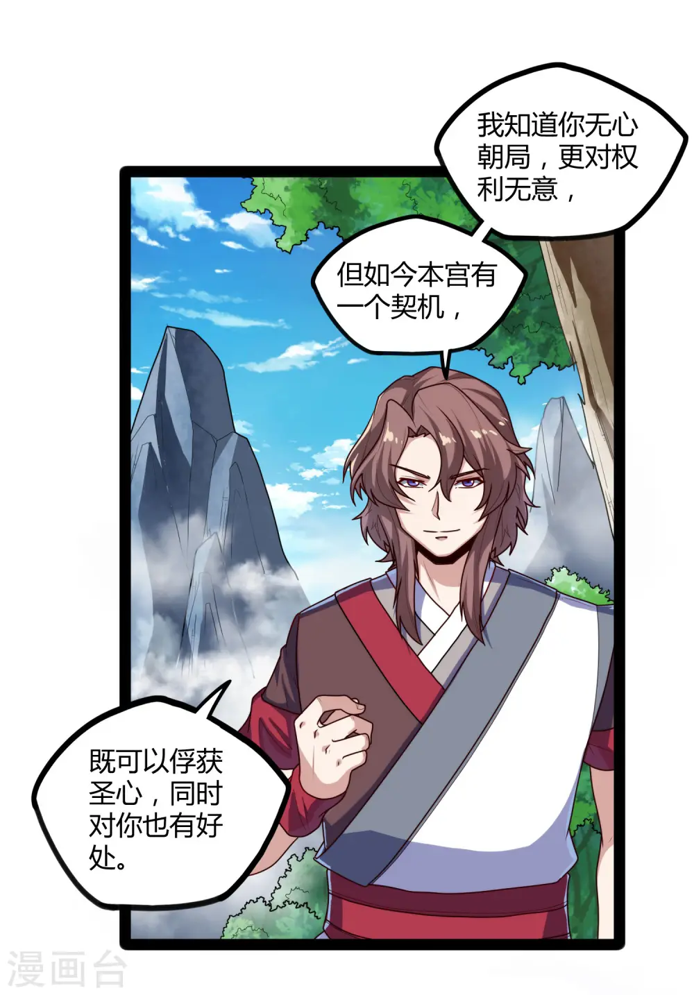 第113话 失策 第28页