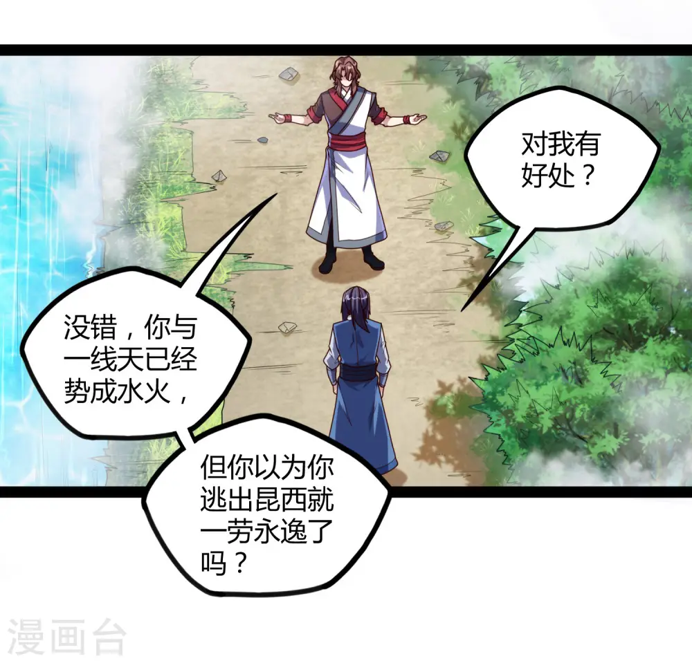 第113话 失策 第29页