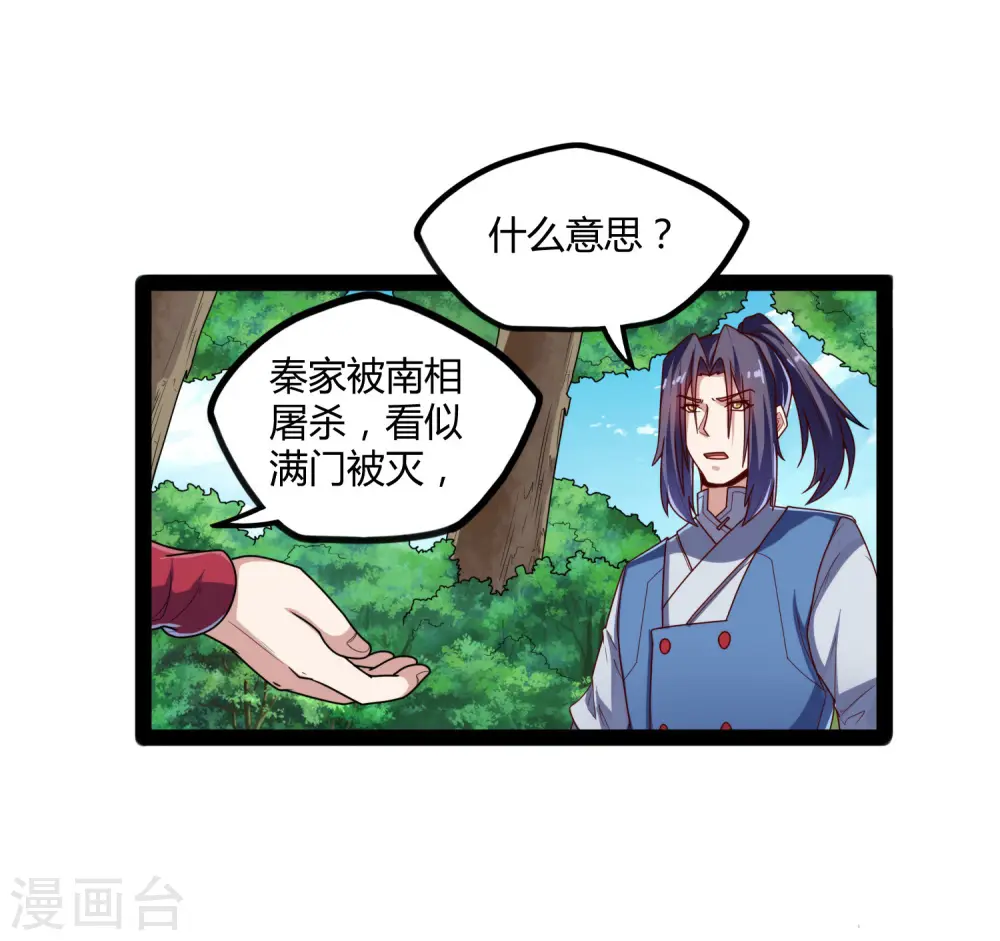 第113话 失策 第30页