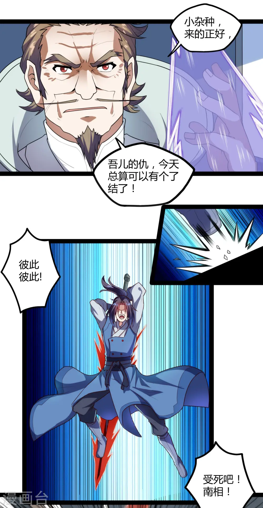 第111话 大杀四方 第3页