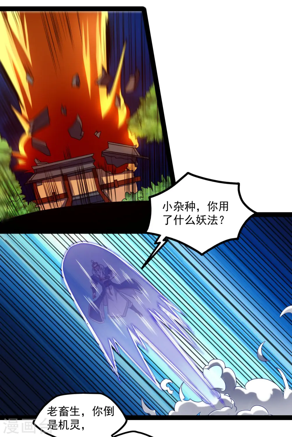 第111话 大杀四方 第5页