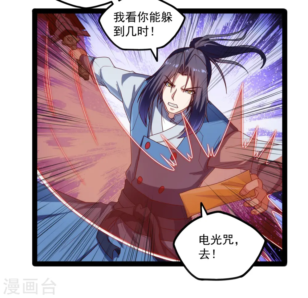 第111话 大杀四方 第6页