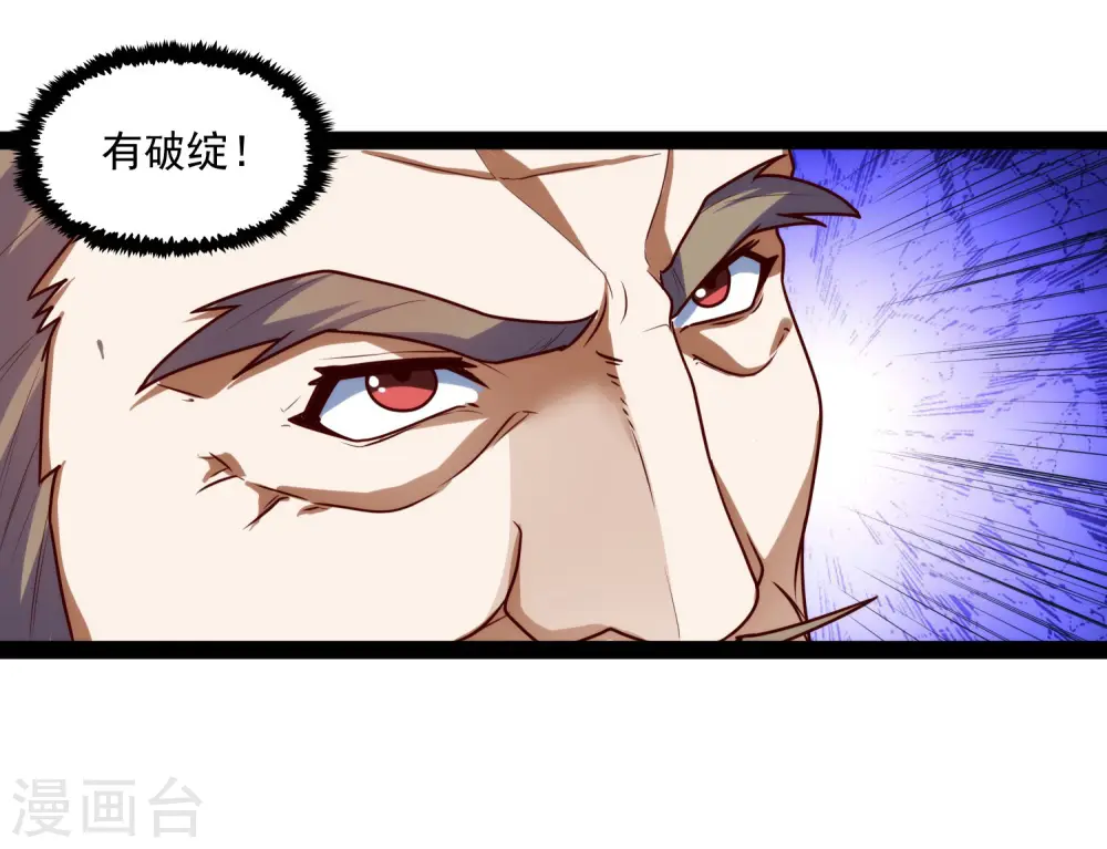 第111话 大杀四方 第7页