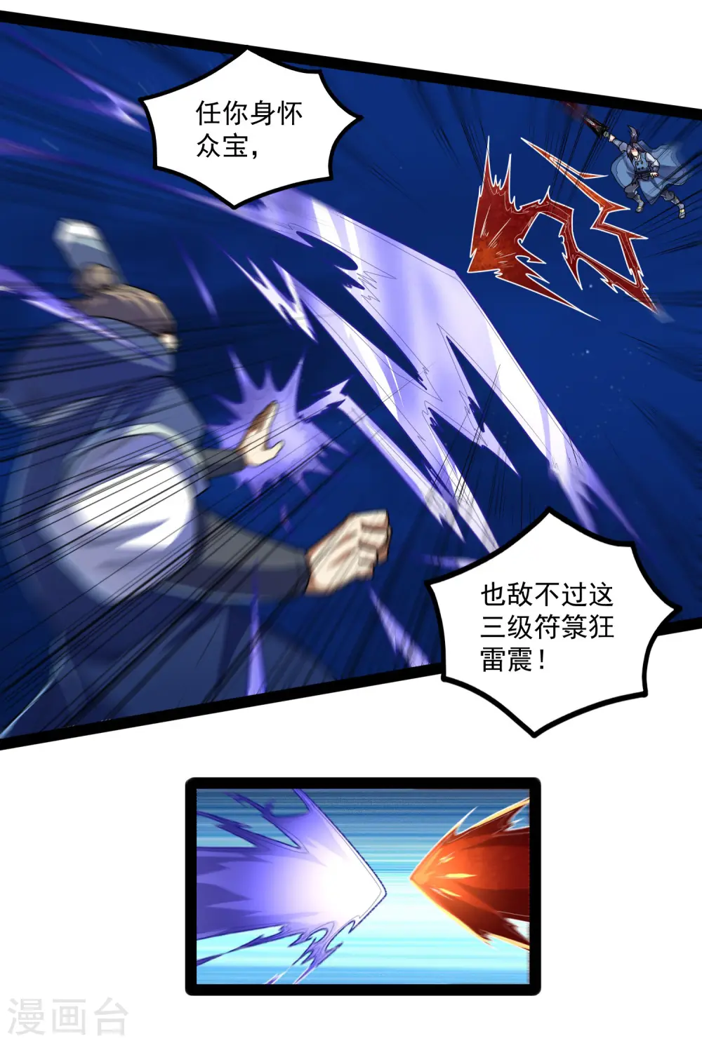 第111话 大杀四方 第8页