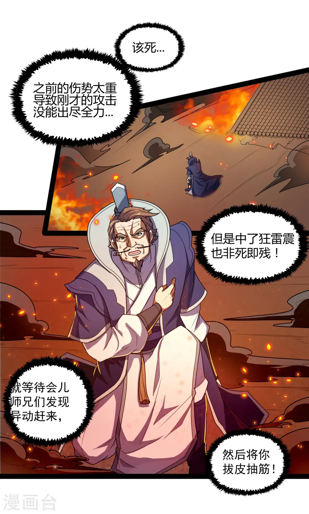 第111话 大杀四方 第10页