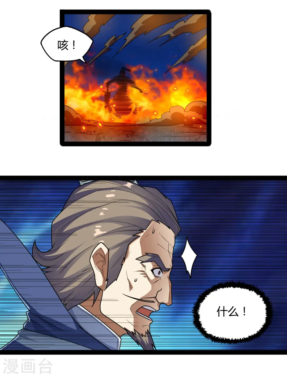 第111话 大杀四方 第11页