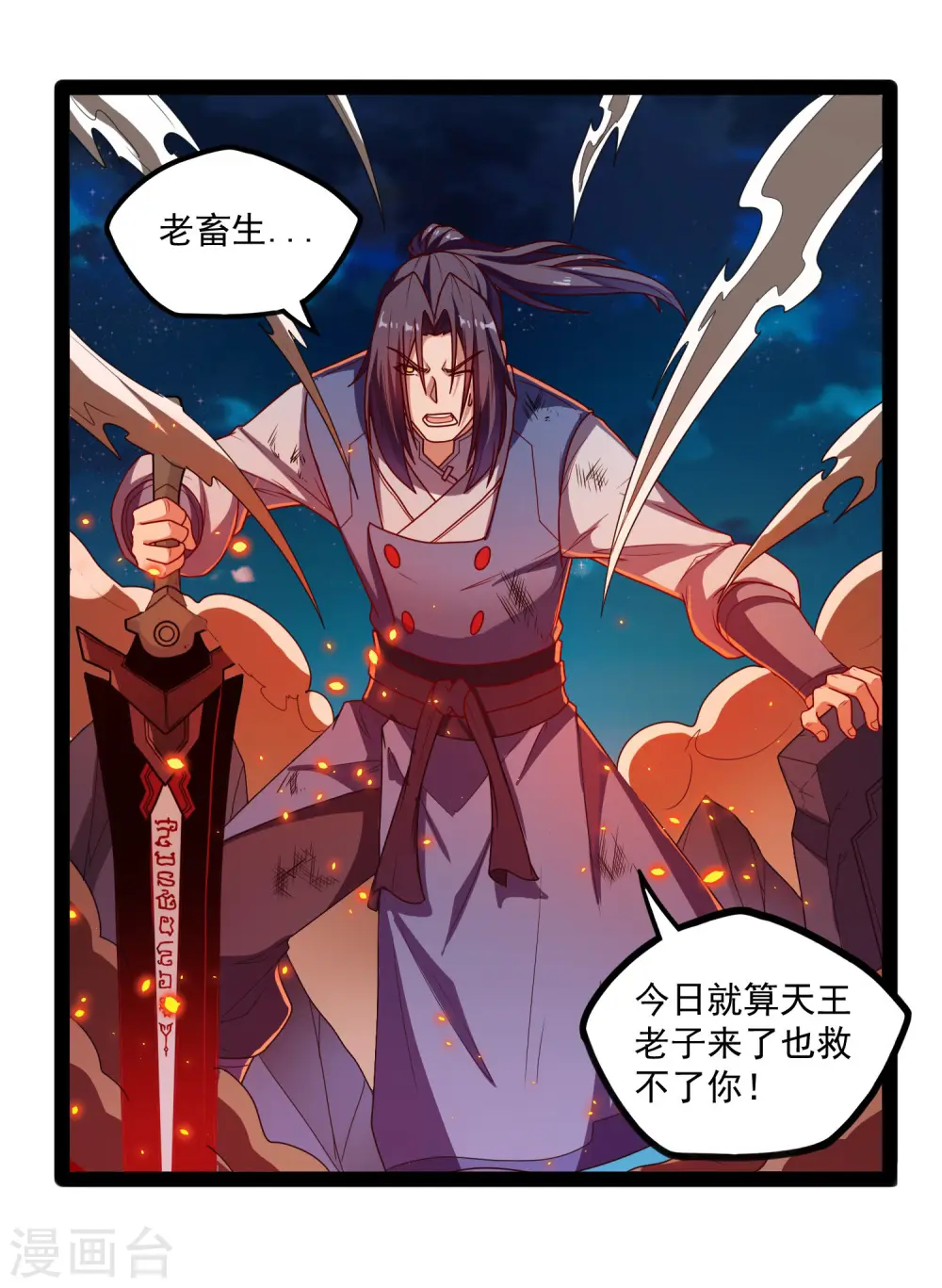 第111话 大杀四方 第12页