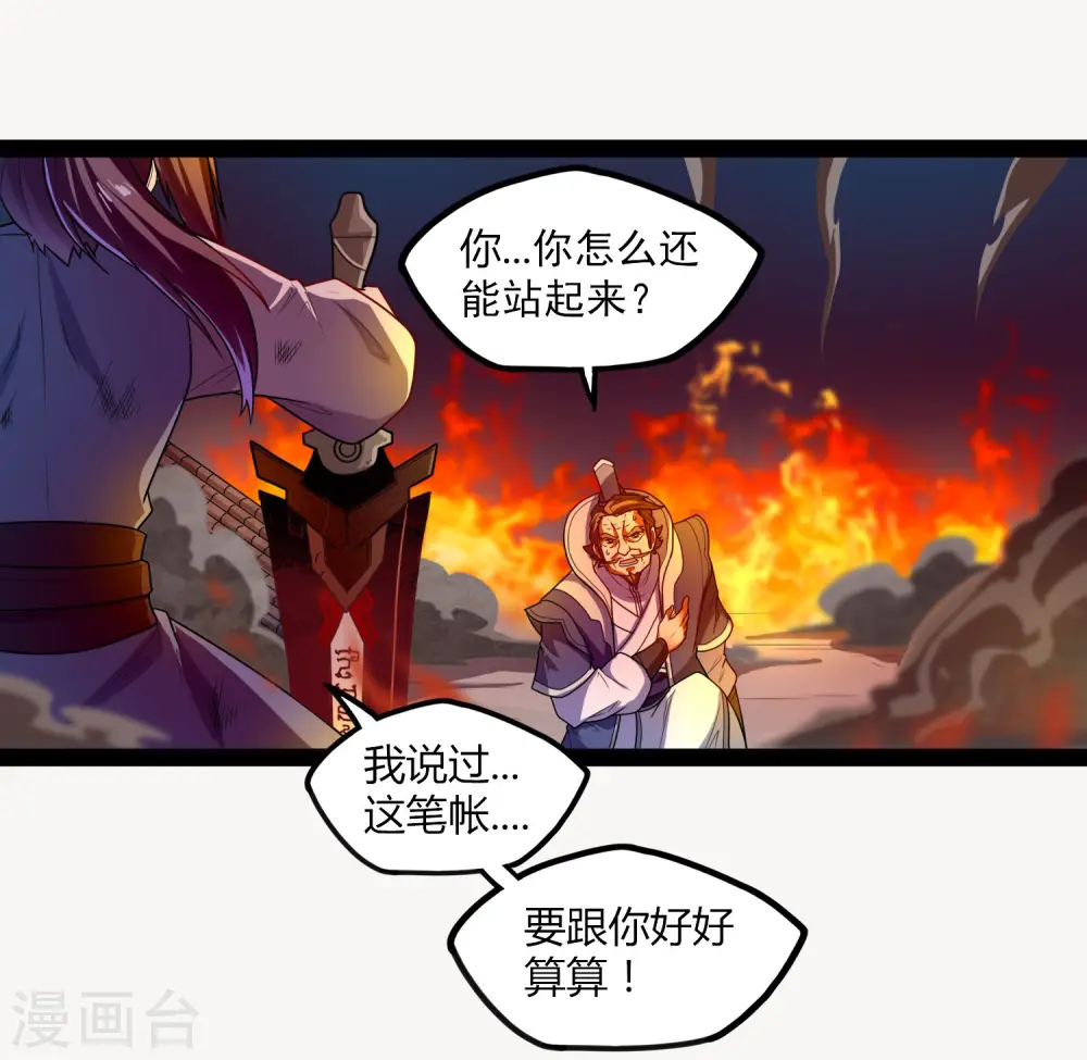 第111话 大杀四方 第13页