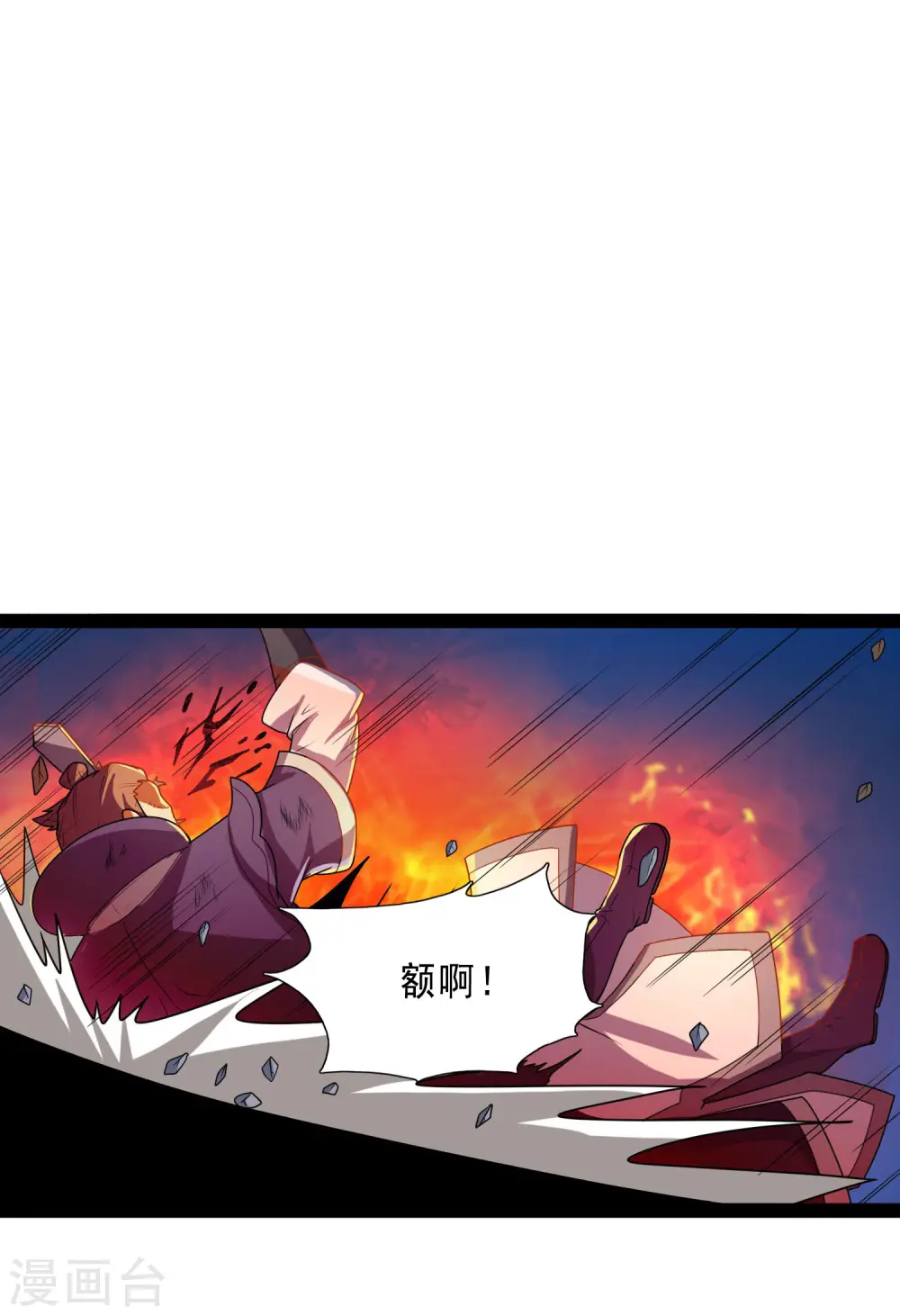 第111话 大杀四方 第16页