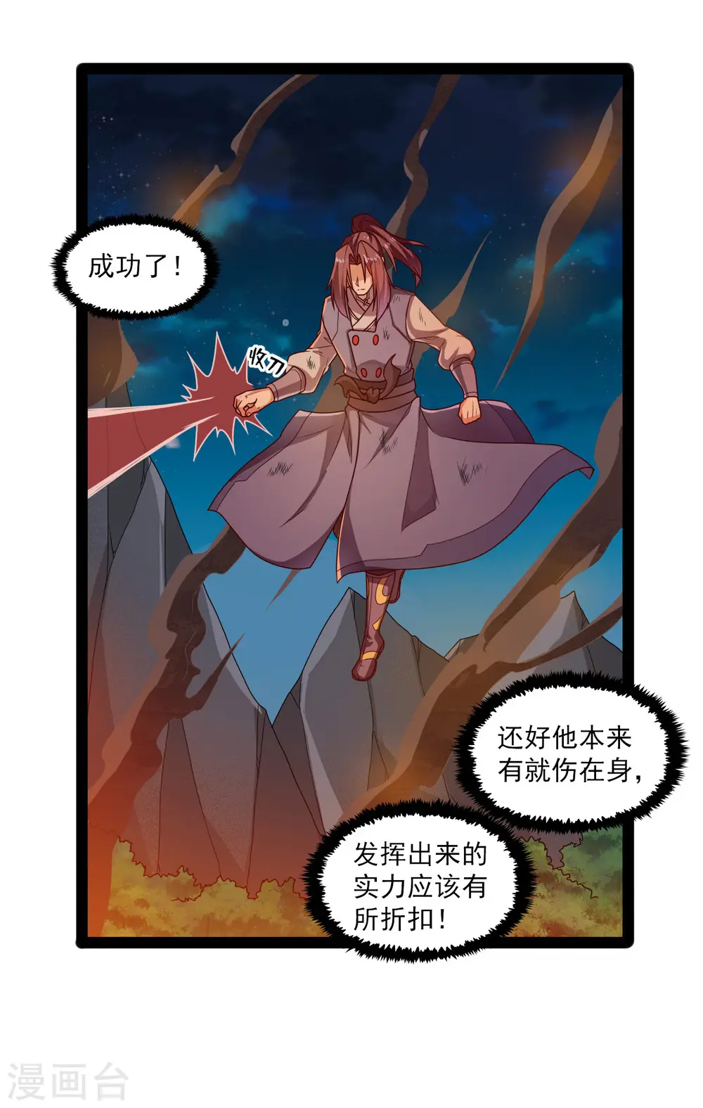 第111话 大杀四方 第17页