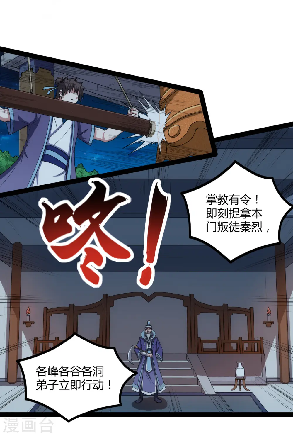 第111话 大杀四方 第19页