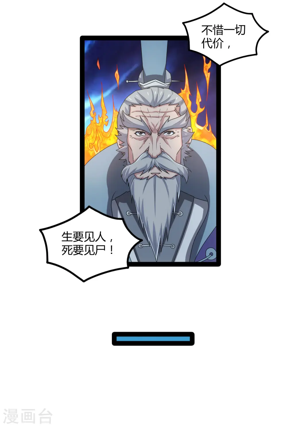 第111话 大杀四方 第20页