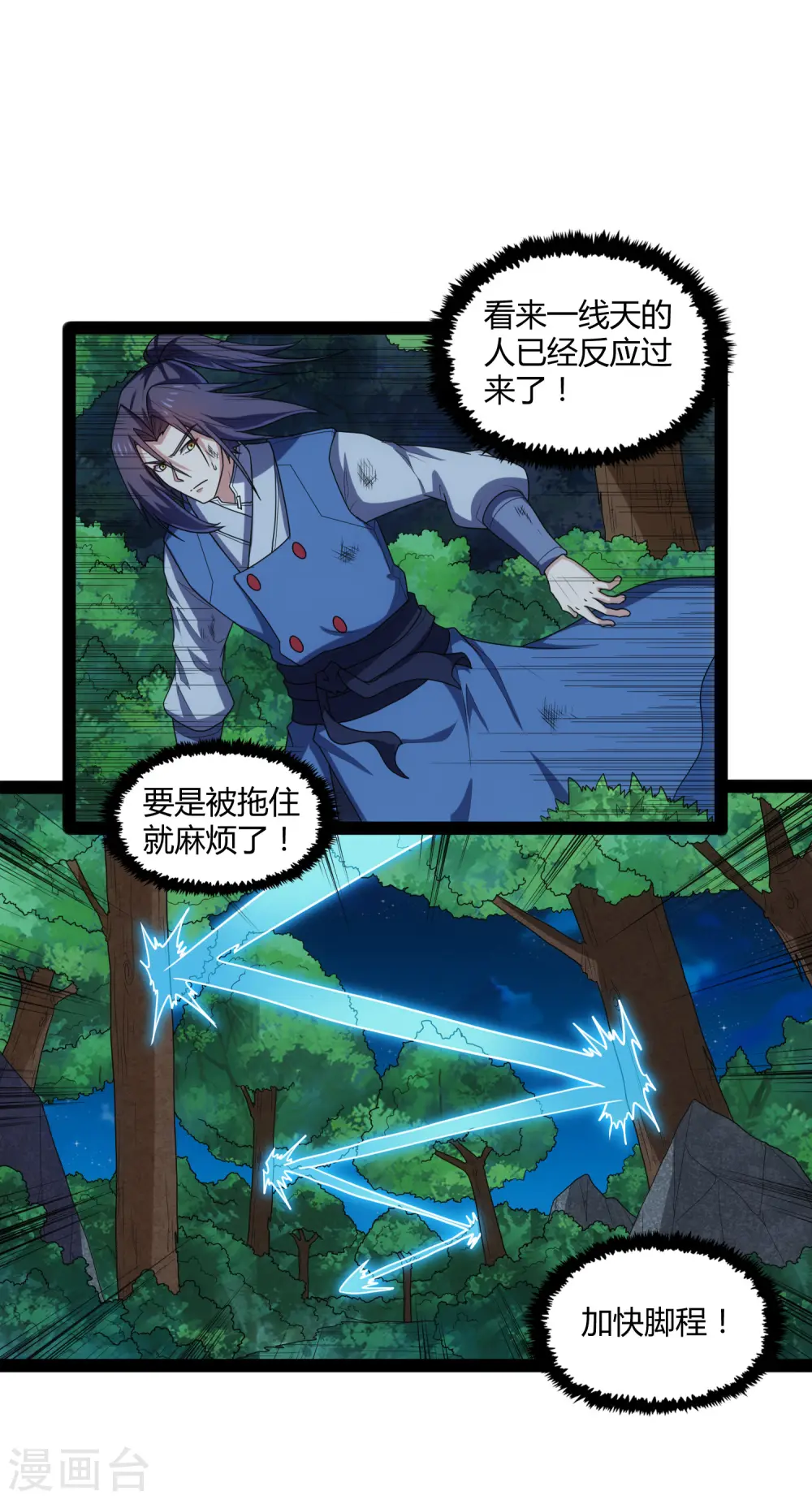 第111话 大杀四方 第21页
