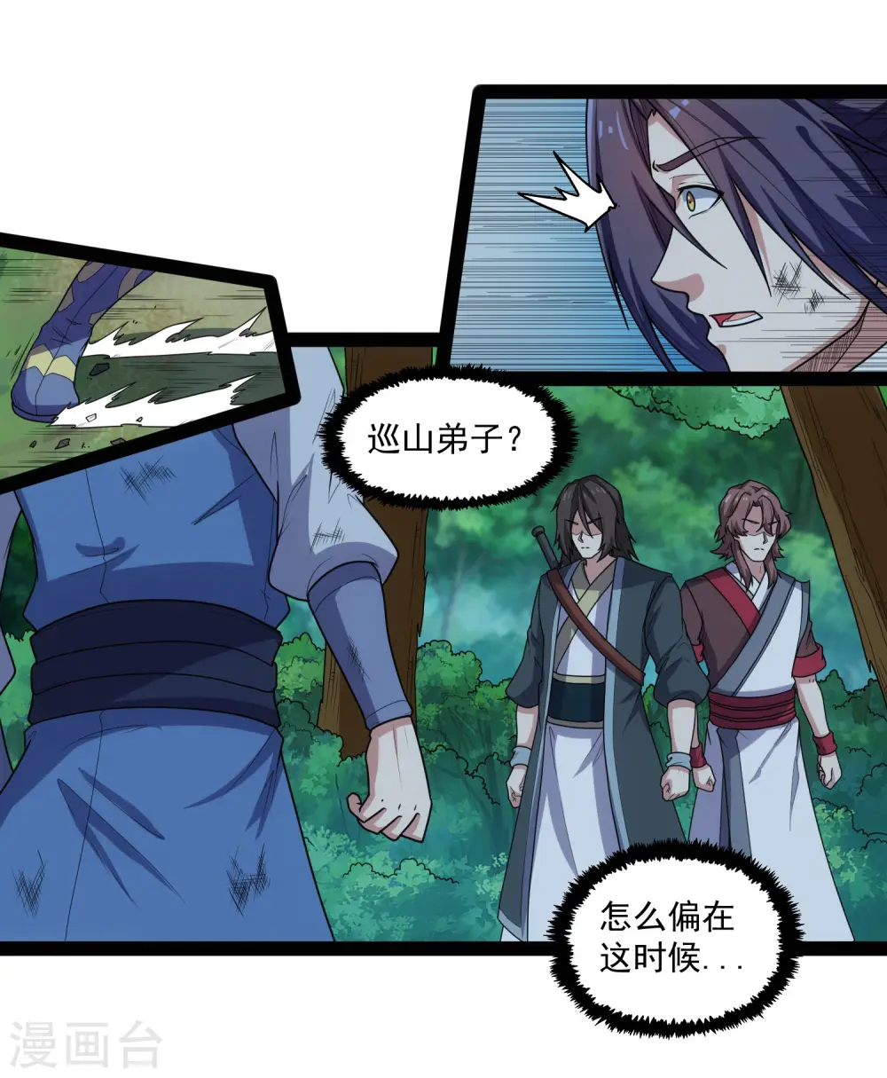 第111话 大杀四方 第22页