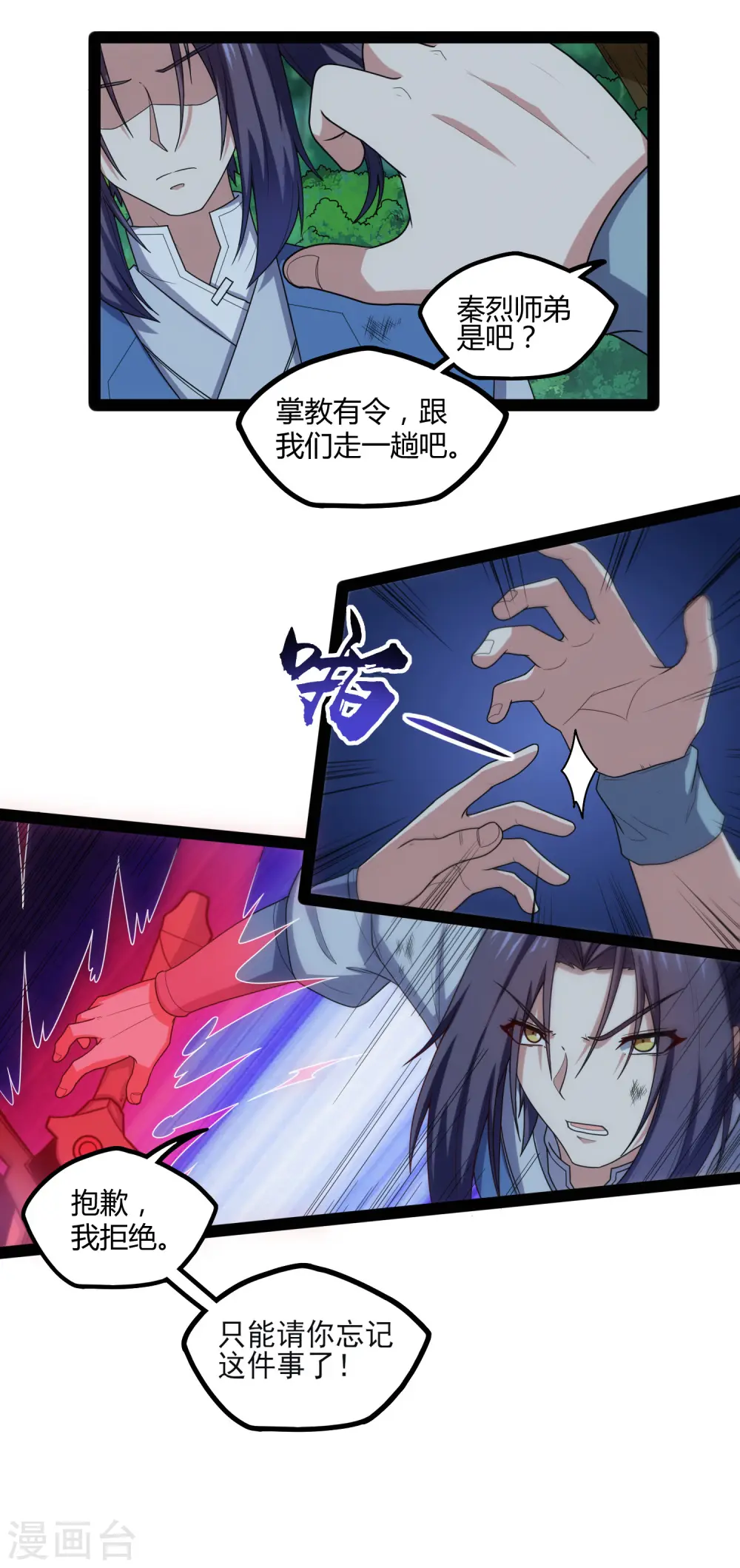 第111话 大杀四方 第23页