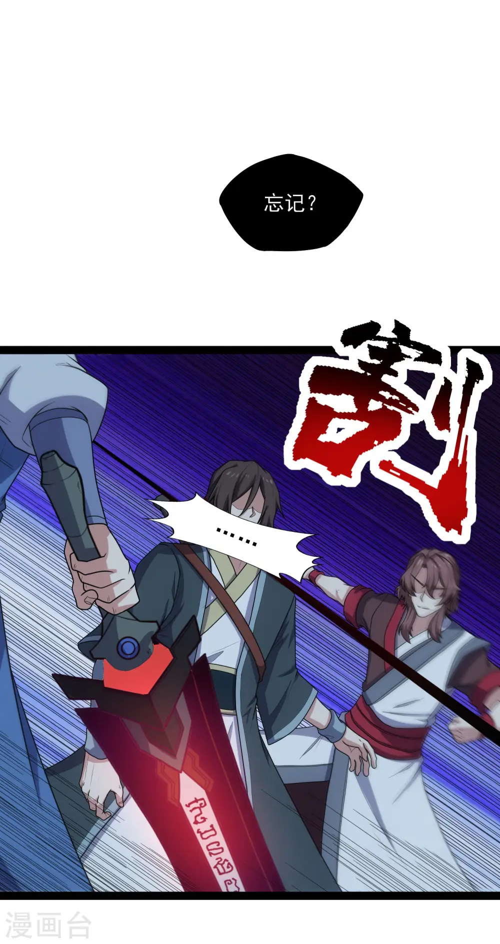 第111话 大杀四方 第24页