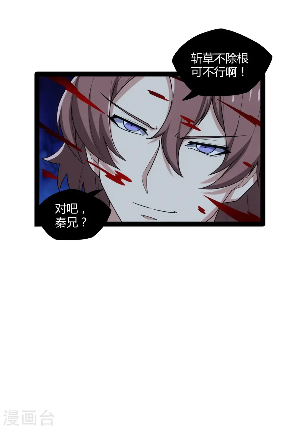 第111话 大杀四方 第25页