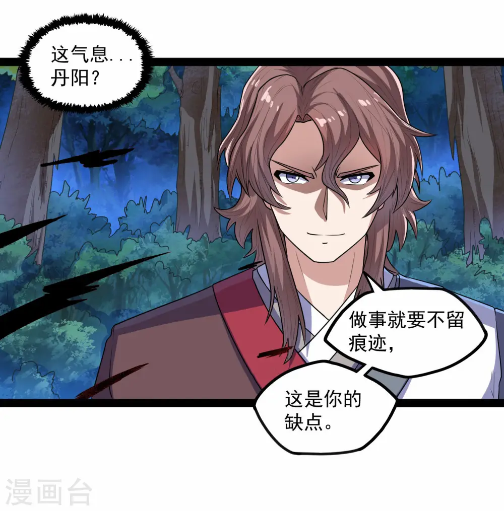 第112话 狠毒 第4页