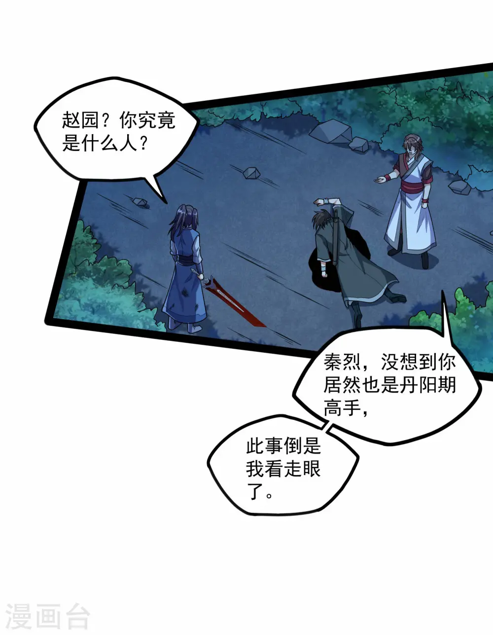 第112话 狠毒 第5页