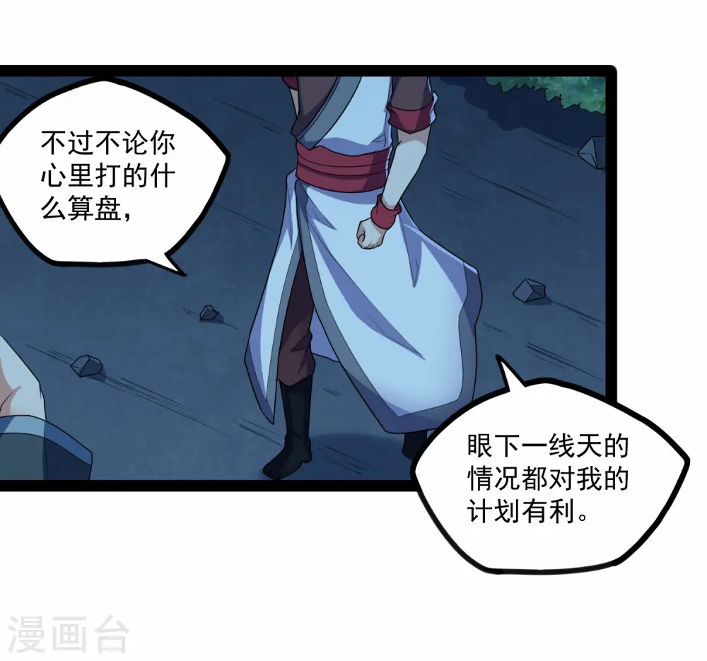 第112话 狠毒 第6页