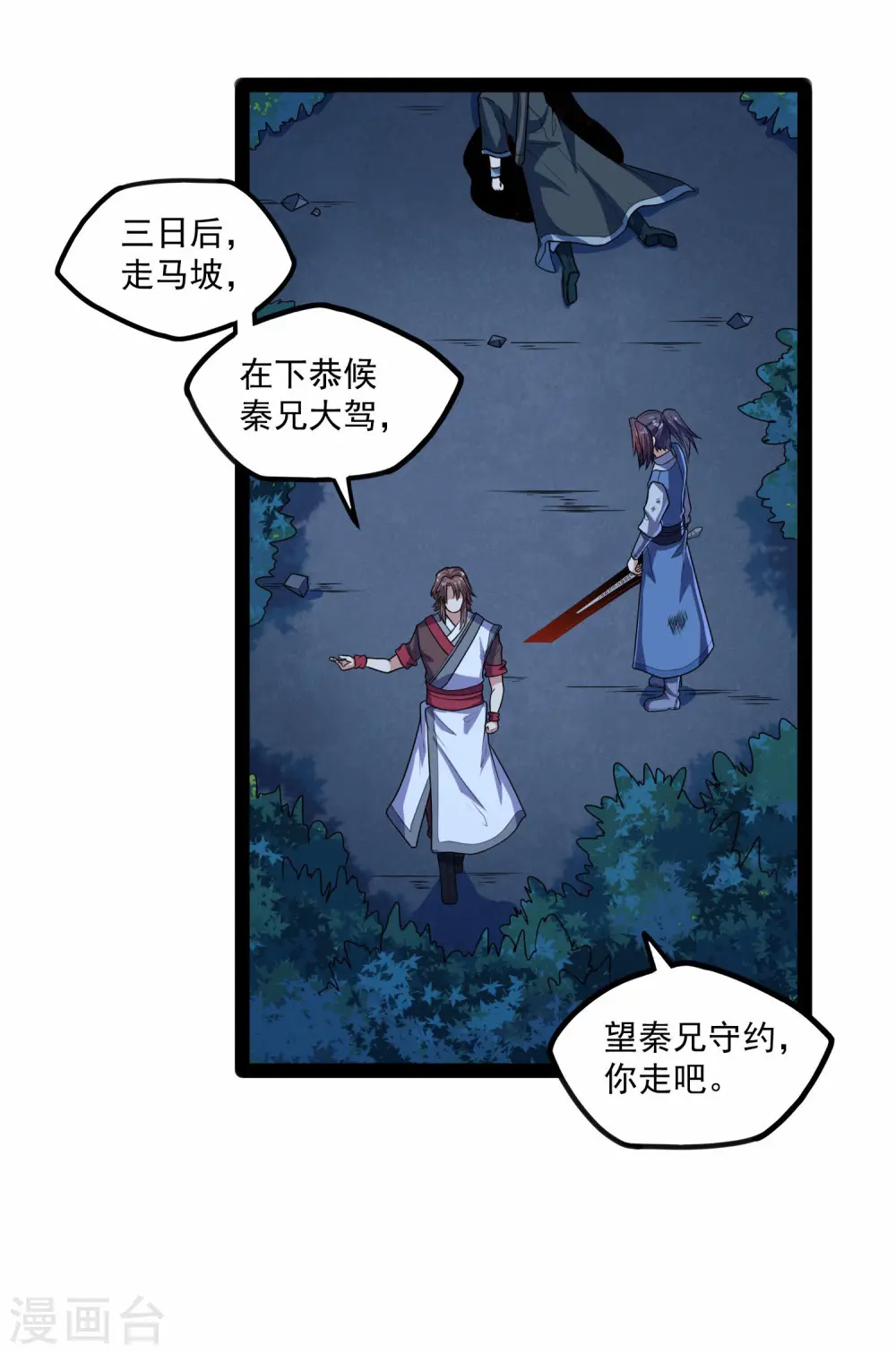 第112话 狠毒 第7页