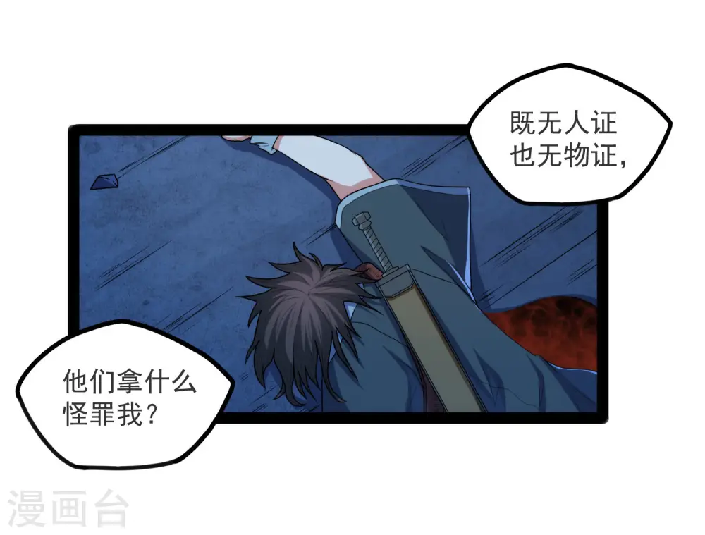 第112话 狠毒 第9页