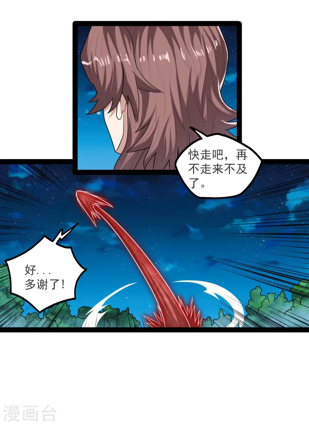第112话 狠毒 第10页