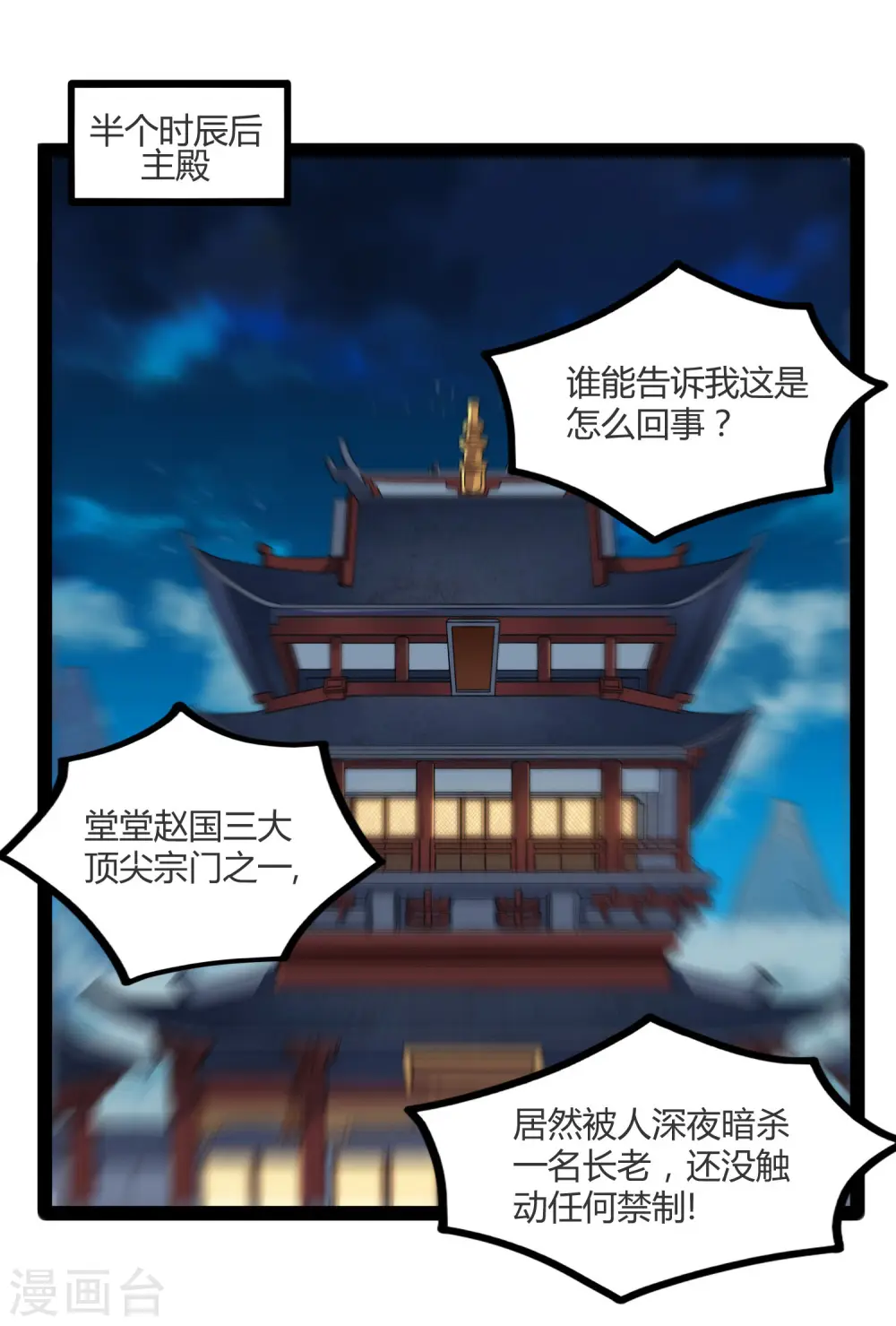 第112话 狠毒 第11页