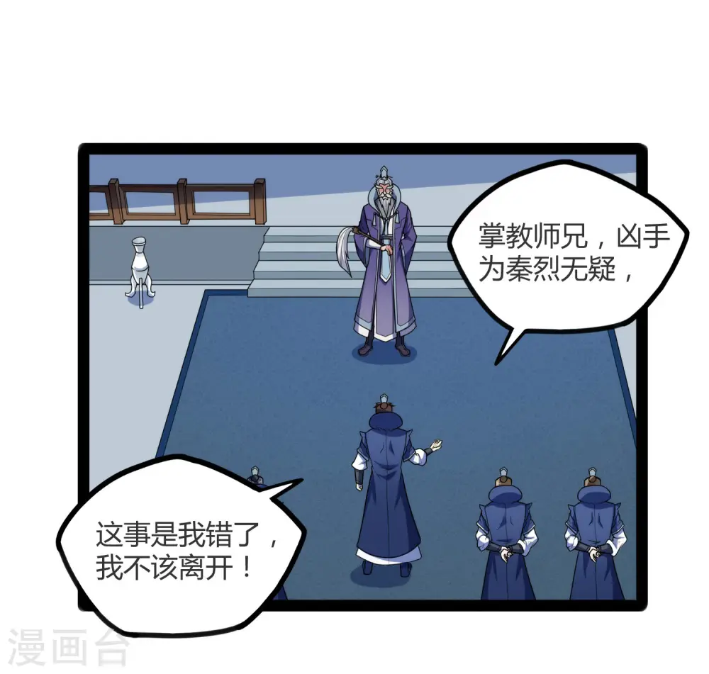 第112话 狠毒 第13页