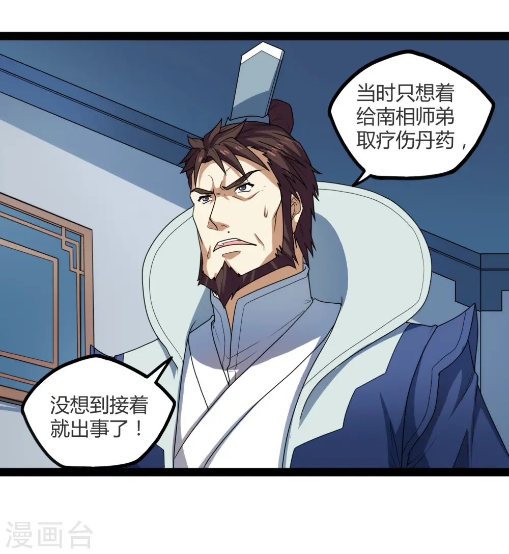 第112话 狠毒 第14页