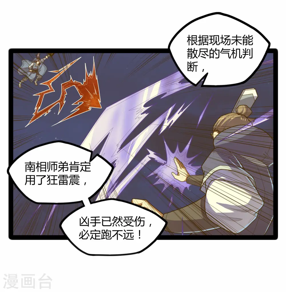 第112话 狠毒 第15页