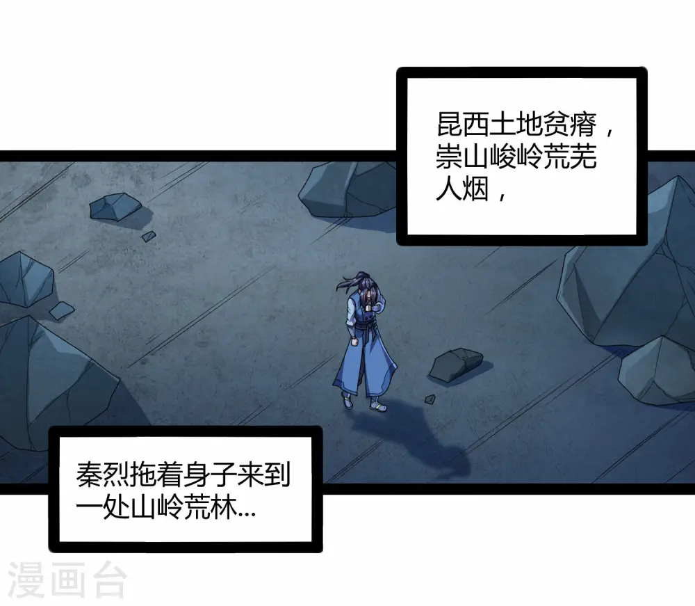 第112话 狠毒 第19页