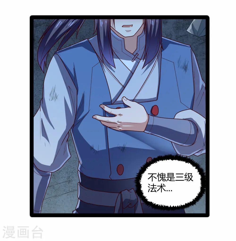 第112话 狠毒 第20页