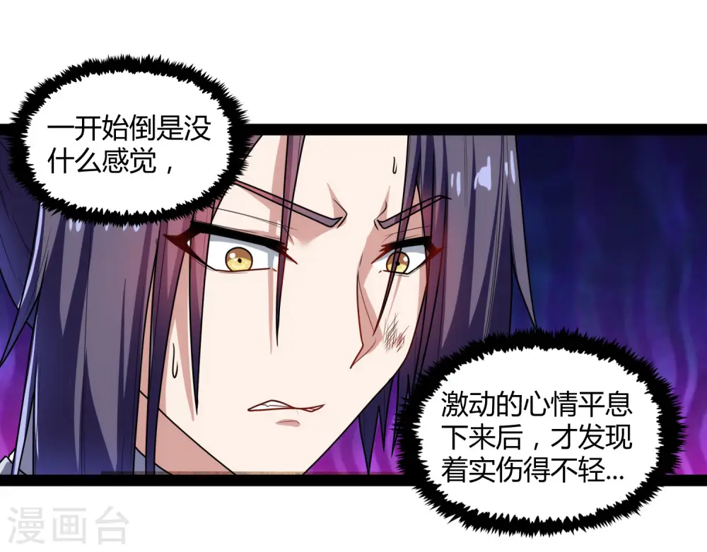 第112话 狠毒 第21页