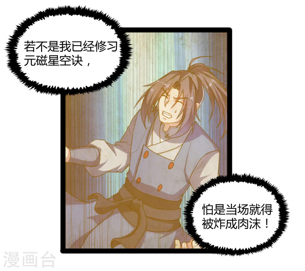 第112话 狠毒 第22页