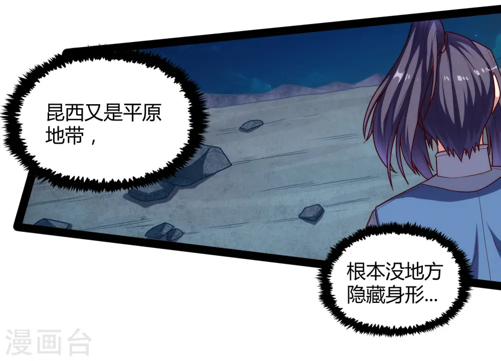 第112话 狠毒 第23页
