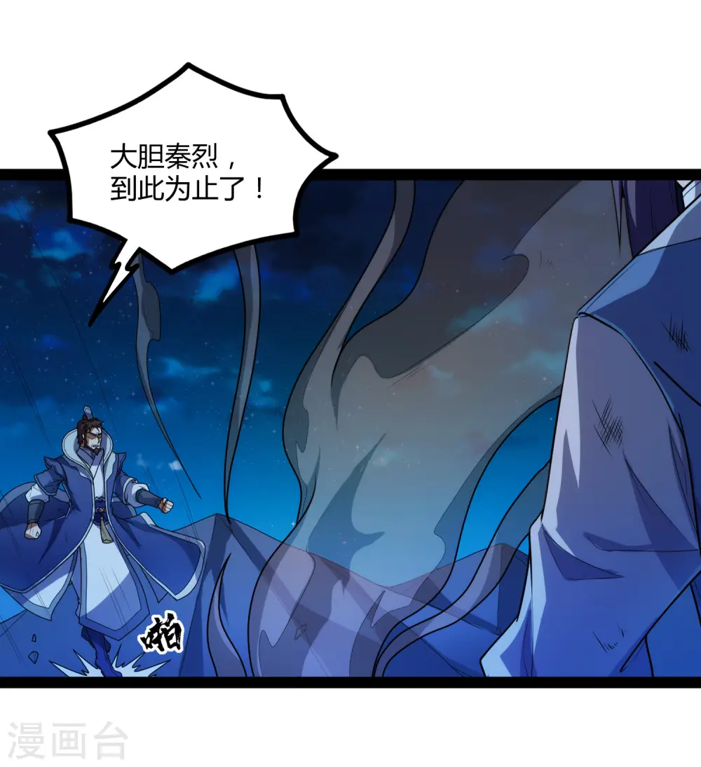第112话 狠毒 第26页