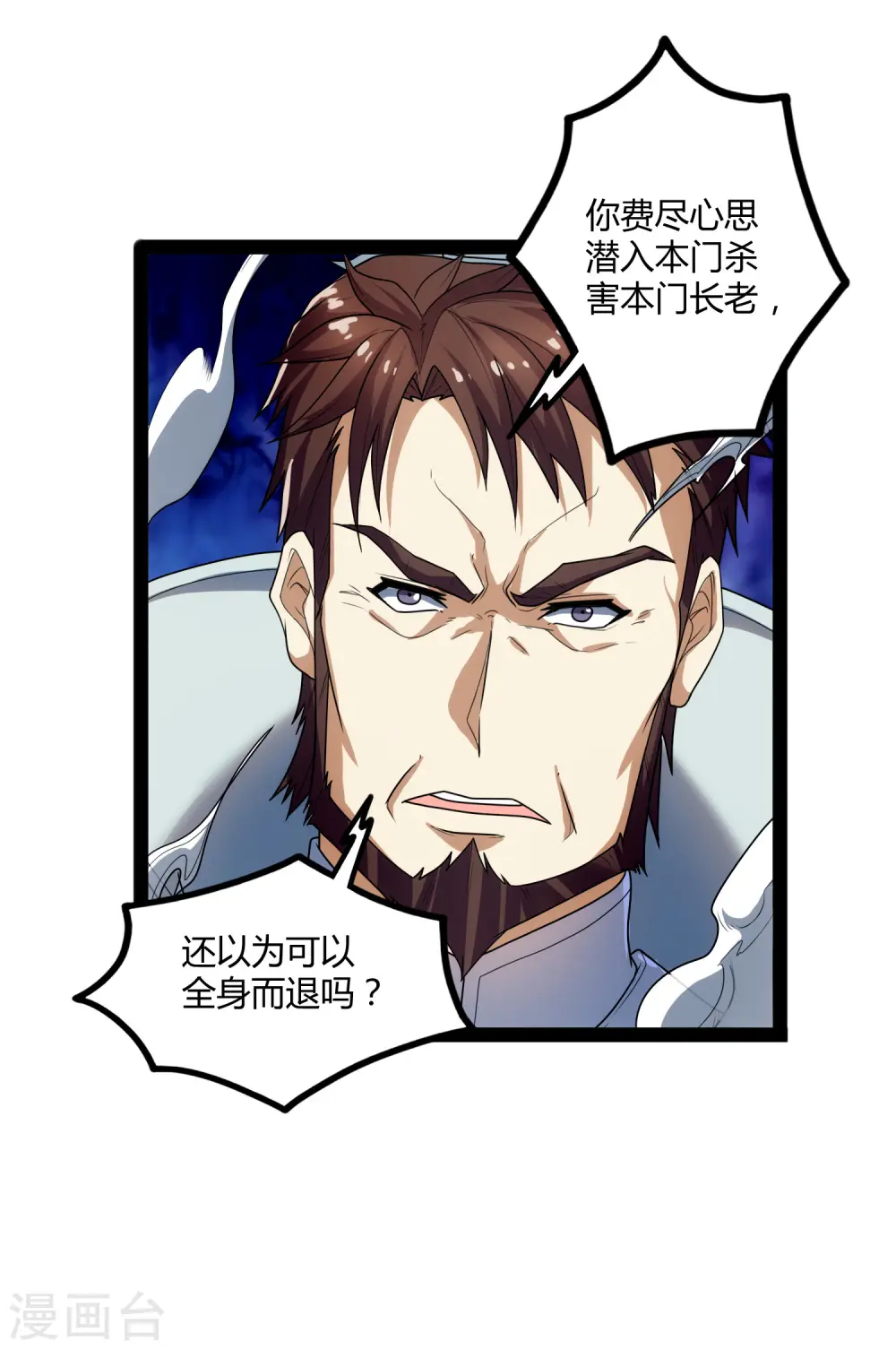 第112话 狠毒 第27页