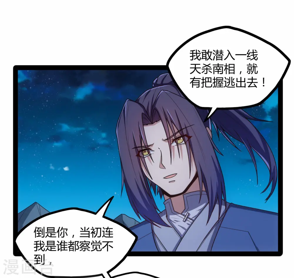 第112话 狠毒 第28页