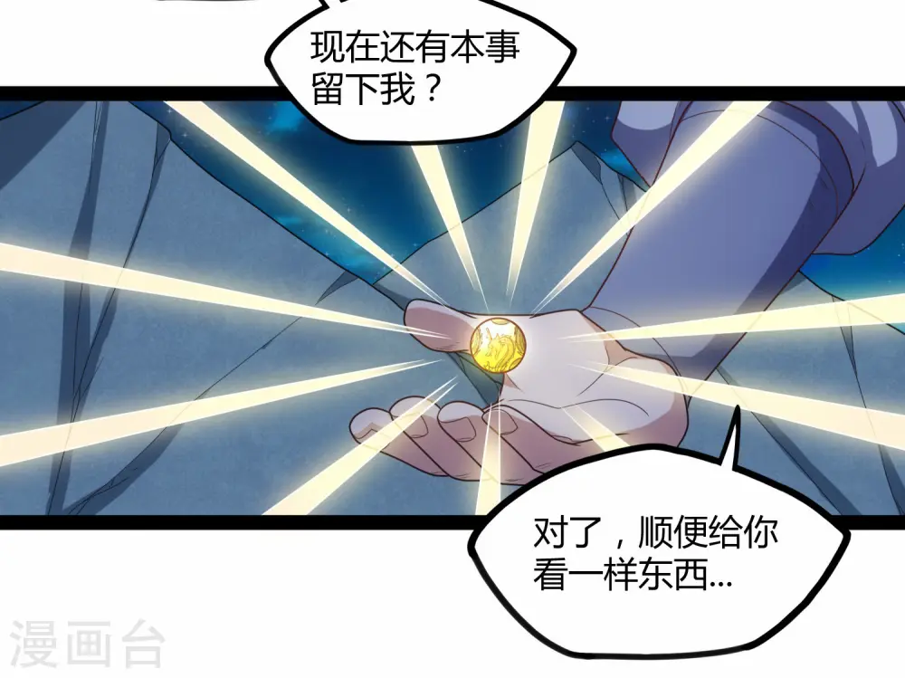 第112话 狠毒 第29页
